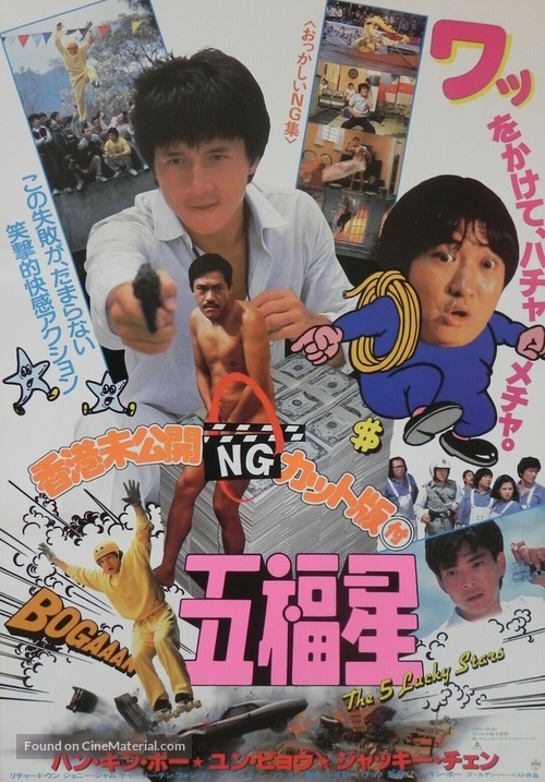 My Lucky Stars - Japanese Movie Poster