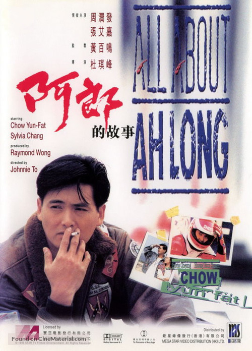 All About Ah-Long - Hong Kong Movie Poster