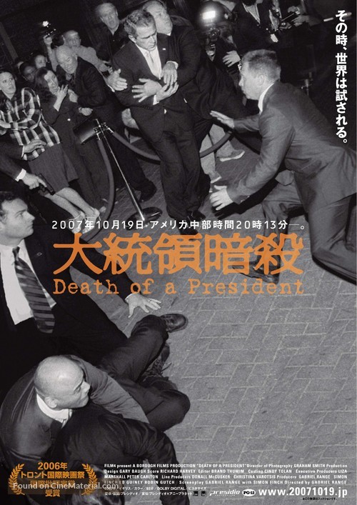 Death of a President - Japanese Movie Poster