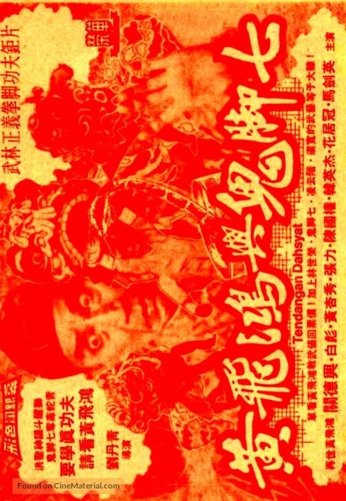 Huang Fei Hong yu gui jiao qi - Hong Kong Movie Poster