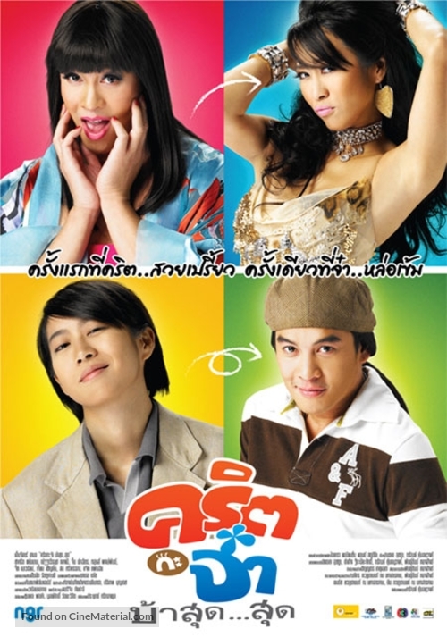 Cris-ka-ja baa sut sut - Thai Movie Poster