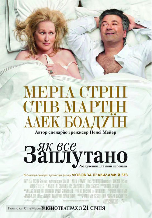 It&#039;s Complicated - Ukrainian Movie Poster