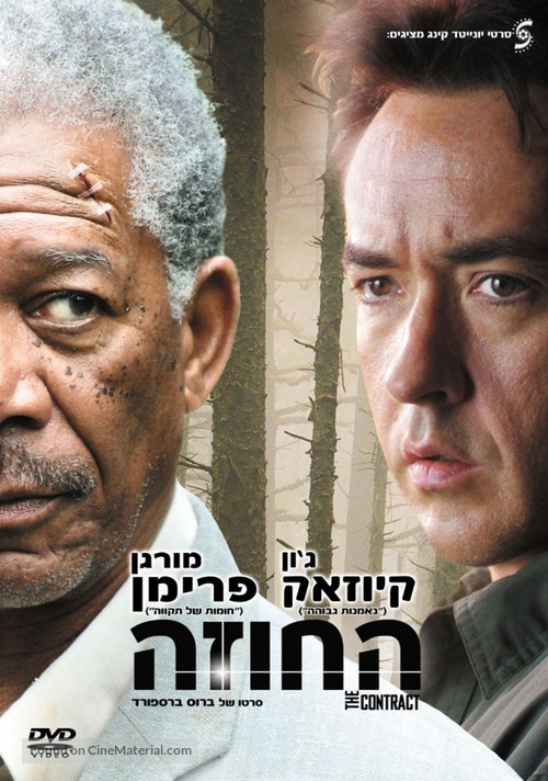 The Contract - Israeli DVD movie cover