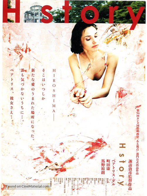 H Story - Chinese Movie Poster