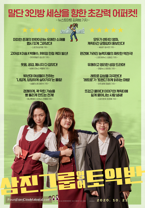 Samjin Group Yeong-aw TOEIC-ban - South Korean Movie Poster