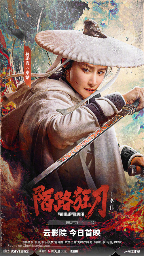 Mo lu kuang dao - Chinese Movie Poster