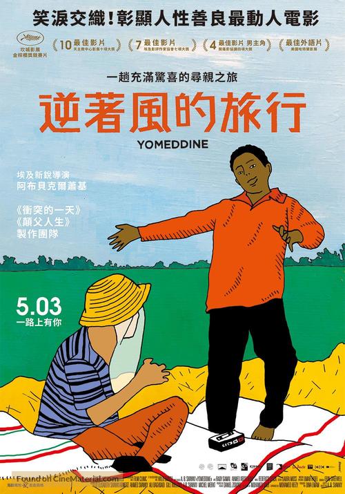 Yomeddine - Taiwanese Movie Poster