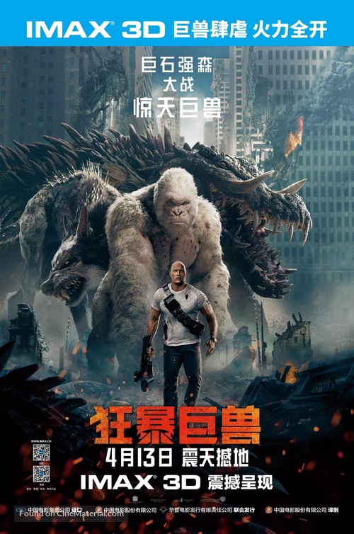 Rampage - Chinese Movie Poster