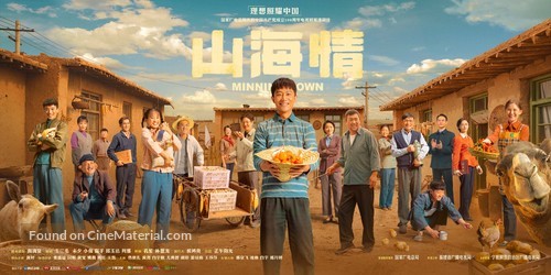 &quot;Minning Town&quot; - Chinese Movie Poster