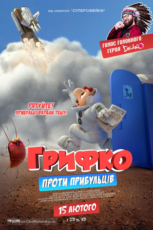 Condorito: La Pel&iacute;cula - Ukrainian Movie Poster