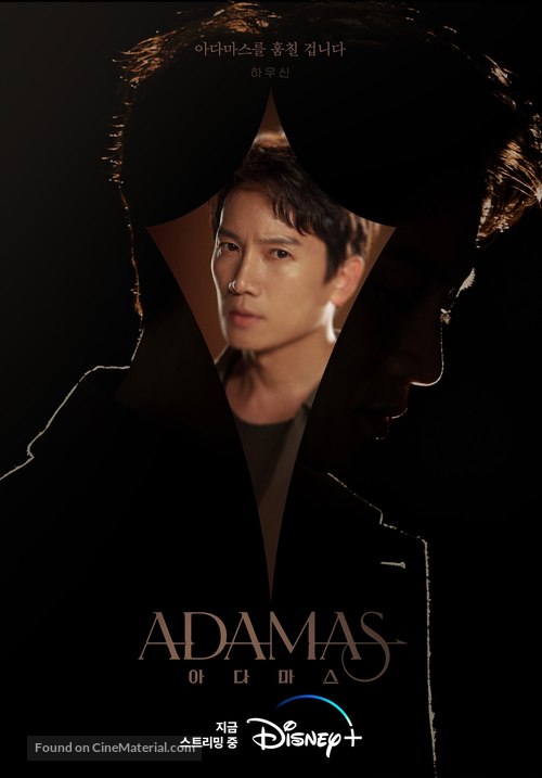 &quot;Adamas&quot; - South Korean Movie Poster