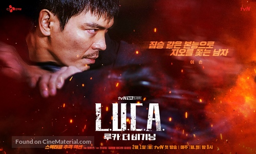 &quot;Luca&quot; - South Korean Movie Poster