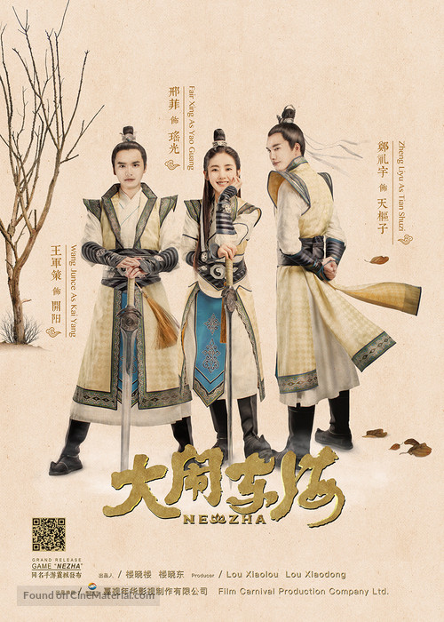 Nezha (Life as Lotus) - Chinese Movie Poster