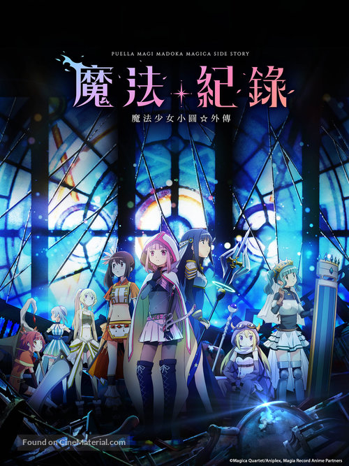 &quot;Magia Rek&ocirc;do: Mah&ocirc; Sh&ocirc;jo Madoka Magika Gaiden&quot; - Chinese Movie Poster