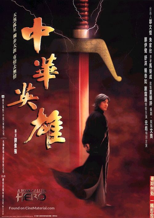 Zhong hua ying xiong - Hong Kong Movie Poster