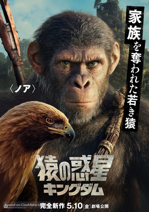 Kingdom of the Planet of the Apes - Japanese Movie Poster