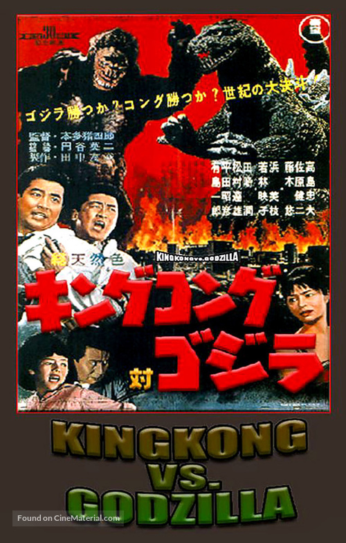 King Kong Vs Godzilla - Movie Cover