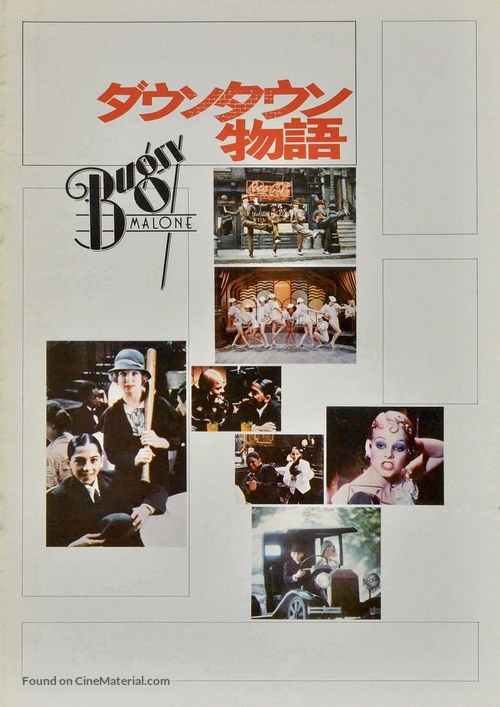 Bugsy Malone - Japanese Movie Poster