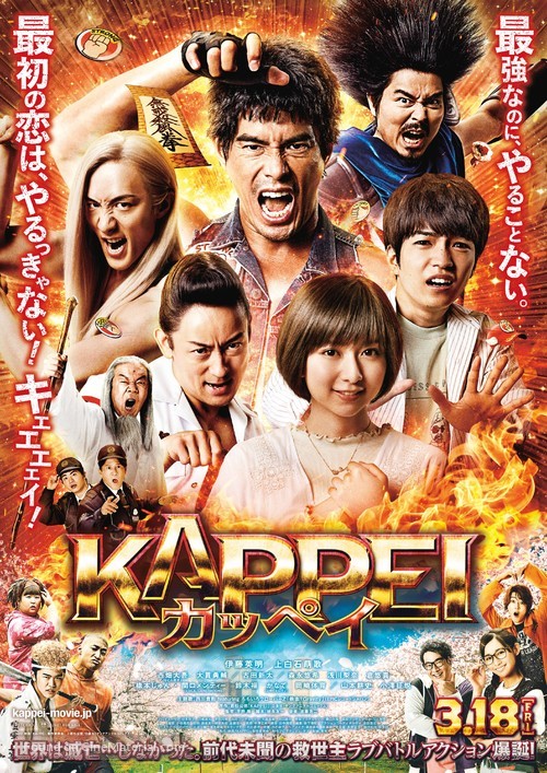 Kappei - Japanese Movie Poster