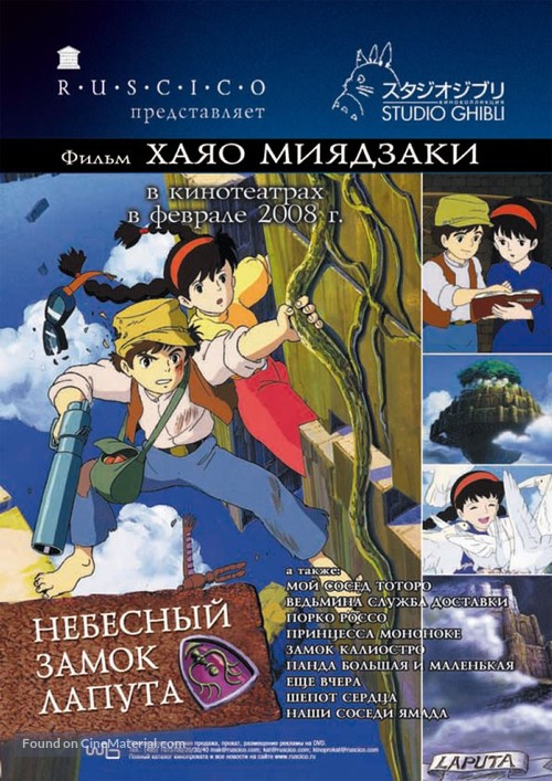 Tenk&ucirc; no shiro Rapyuta - Russian Movie Cover