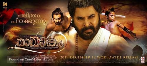 Mamangam - Indian Movie Poster