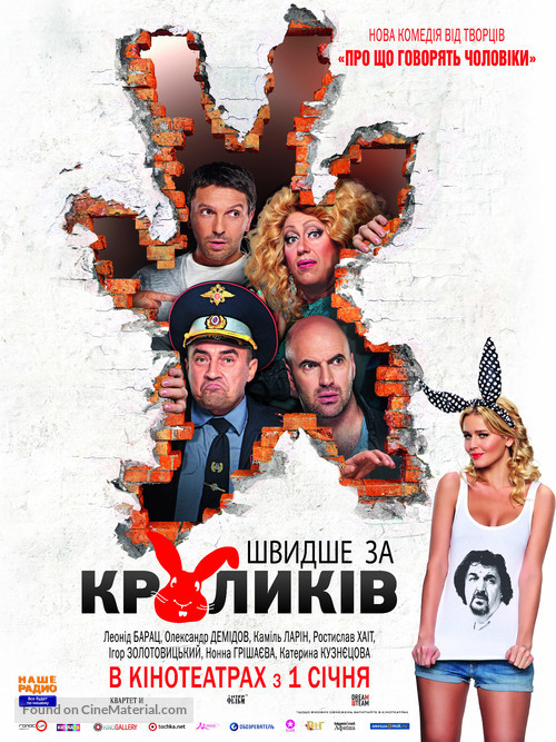 Bystreye, chem kroliki - Ukrainian Movie Poster