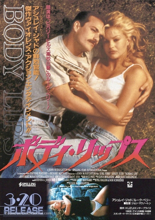 Normal Life - Japanese Movie Poster