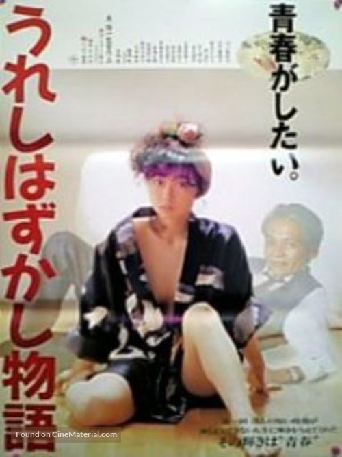 Ureshi hazukashi monogatari - Japanese Movie Poster