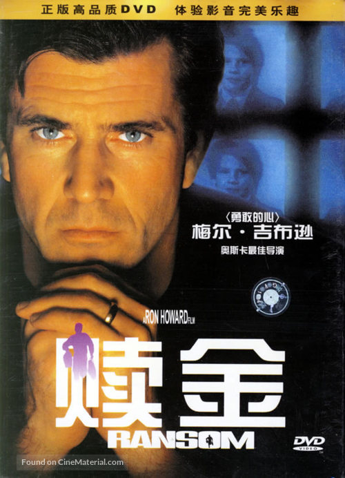 Ransom - Chinese DVD movie cover