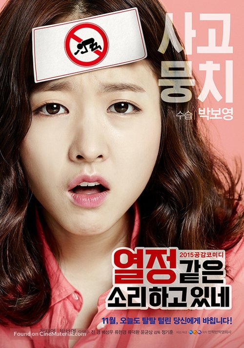 Yeol-jeong-gat-eun-so-ri-ha-go-it-ne - South Korean Movie Poster