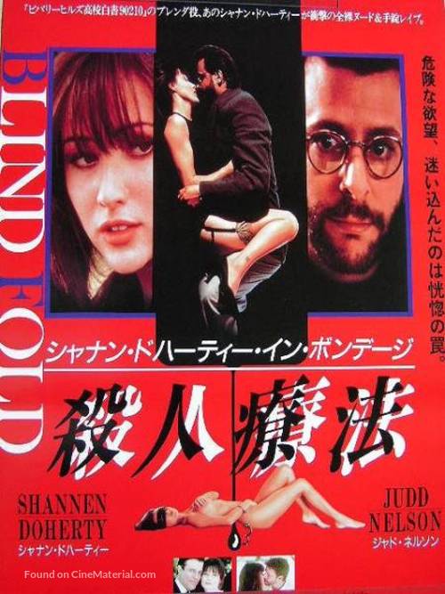 Blindfold: Acts of Obsession - Japanese Movie Poster