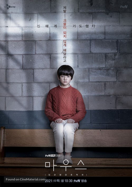 &quot;Mauseu&quot; - South Korean Movie Poster