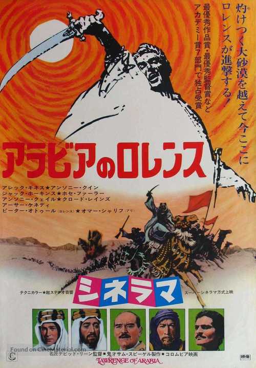 Lawrence of Arabia - Japanese Movie Poster