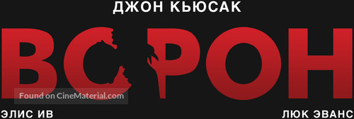 The Raven - Russian Logo