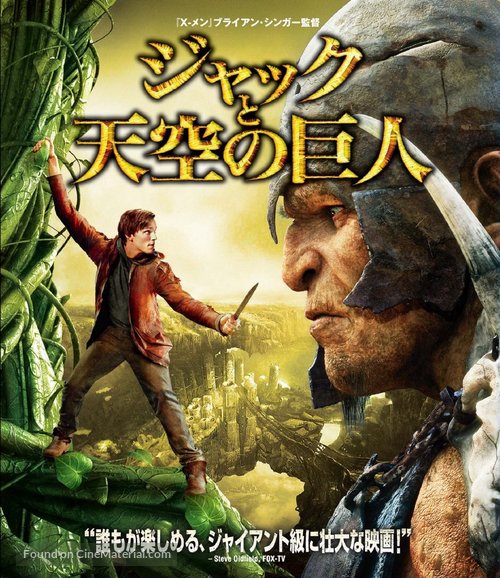 Jack the Giant Slayer - Japanese Blu-Ray movie cover