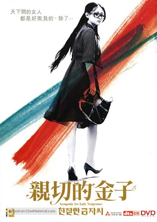 Chinjeolhan geumjassi - Movie Cover