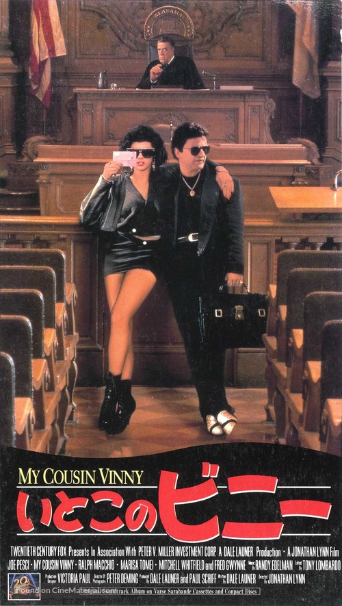 My Cousin Vinny - Japanese VHS movie cover