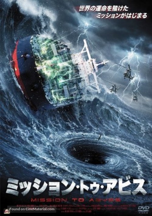 Super Tanker - Japanese Movie Cover