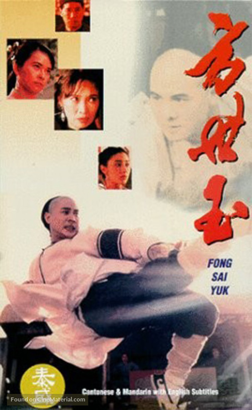Fong Sai Yuk - Hong Kong poster
