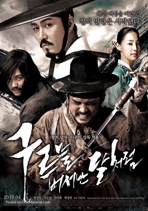 Goo-reu-meul beo-eo-nan dal-cheo-reom - South Korean Movie Poster