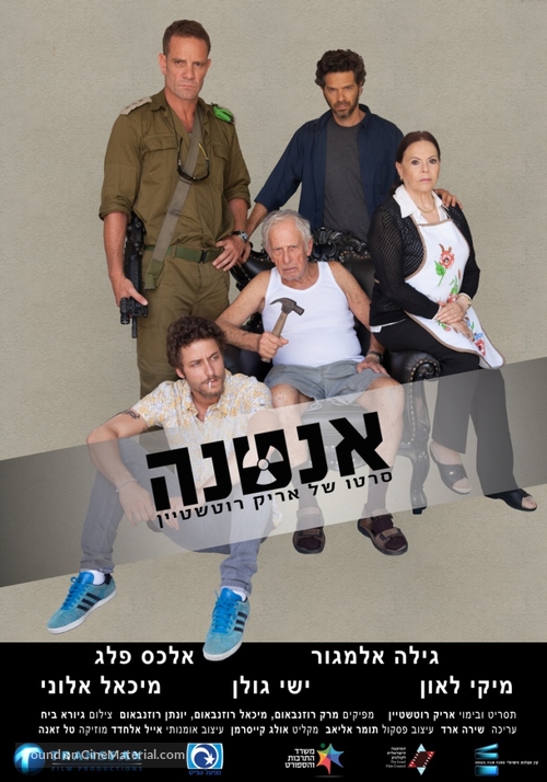 Antenna - Israeli Movie Poster