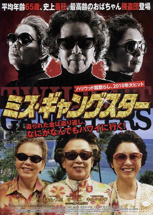 Yukhyeolpo kangdodan - Japanese Movie Poster