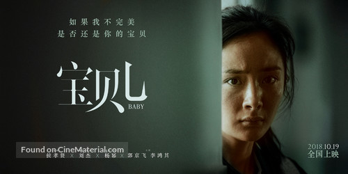 Bao Bei Er - Chinese Movie Poster