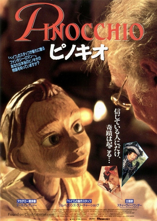 The Adventures of Pinocchio - Japanese Movie Poster