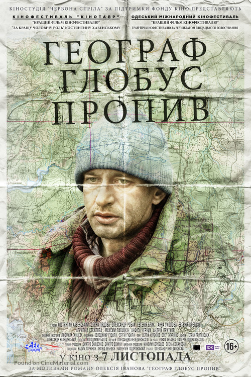 Geograf globus propil - Ukrainian Movie Poster