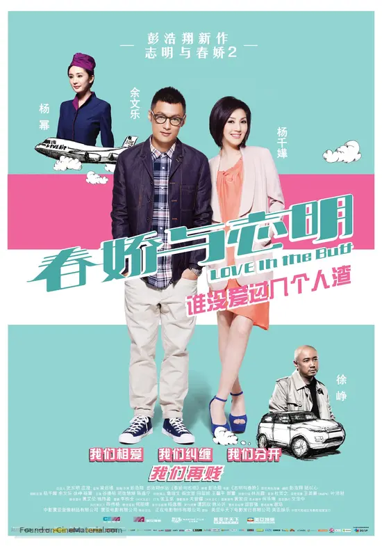 Love In The Buff 2012 Chinese Movie Poster