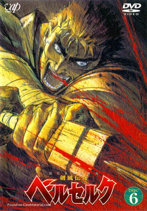 &quot;Kenp&ucirc; denki Berserk&quot; - Japanese DVD movie cover