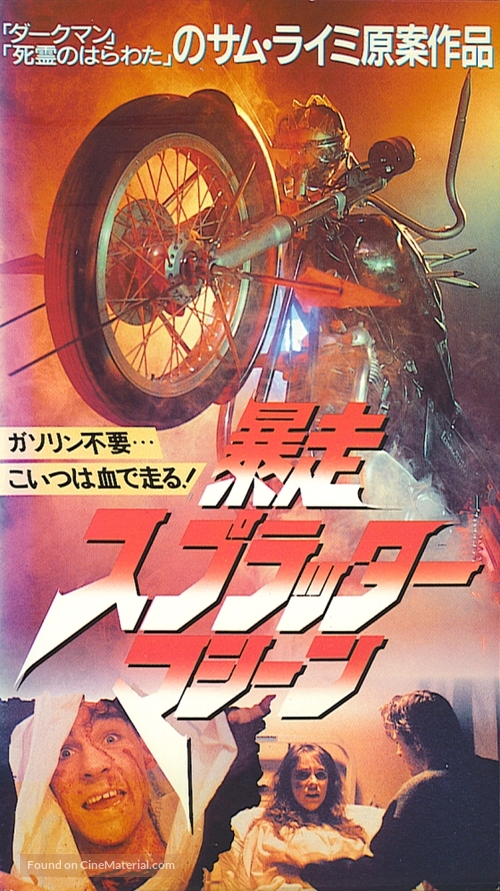 I Bought a Vampire Motorcycle - Japanese VHS movie cover