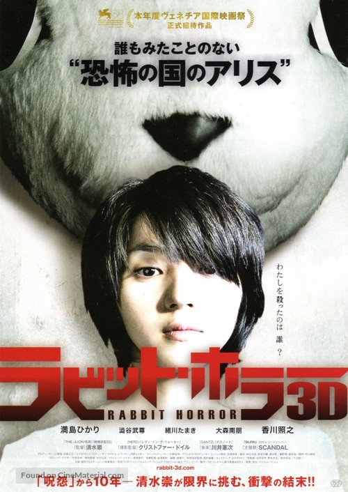Rabitto hor&acirc; 3D - Japanese Movie Poster