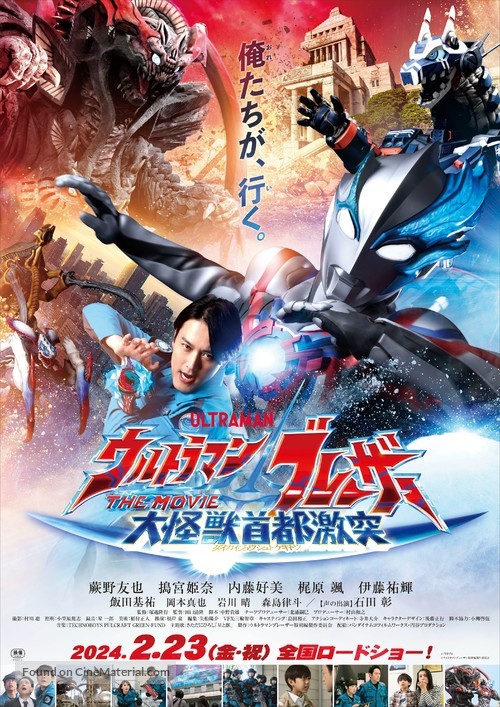 Ultraman Blazar the Movie: Tokyo Kaiju Showdown - Japanese Movie Poster